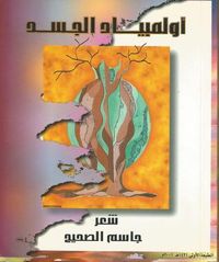 غلاف أولمبياد الجسد