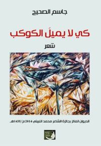 كي لايميل الكوكب