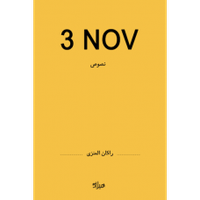غلاف 3 NOV