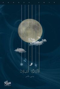 غلاف الأزرق البارد