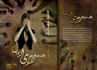 قلب صام عن هوى الرجال