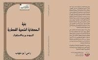غلاف بنية الحكاية الشعبية