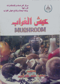 Mushroom عيش الغراب