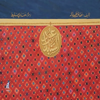 عود السنابل