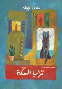 غلاف تراب السكة