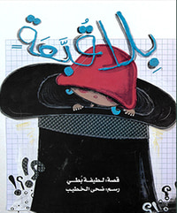 غلاف بلا قبعة