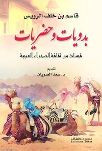 بدويات وحضريات