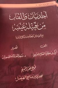 أحديات وألقاب من قبيلة عتيبة مع تمهيد عن الحداء عند قبائل البادية
