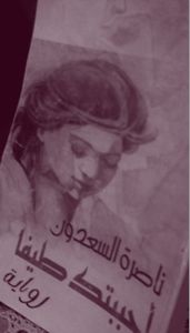 أحببتك طيفاً