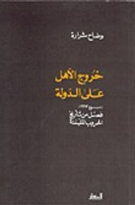 غلاف خروج الأهل على الدولة