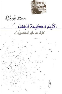 غلاف الأيام العظيمة البلهاء