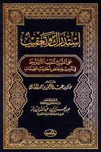 استثمار القرآن الكريم وعلومه في المستجدات الاقتصادية المعاصرة
