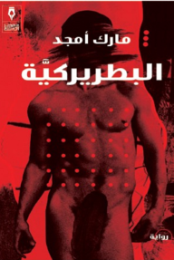 غلاف البطريركية