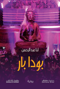 بودا بار