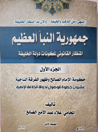 غلاف جمهورية النبأ العظيم