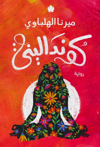 غلاف كونداليني