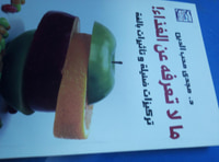 مالاتعرفه عن الغذاء "تركيزات ضئيله وتأثيرات بالغه"