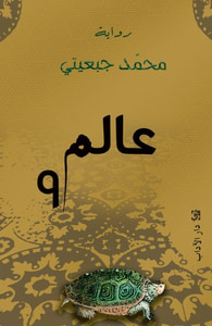 غلاف عالم 9