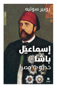 إسماعيل باشا خديوي مصر