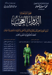 الدواء العجيب - الحجامة