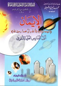 الإيمان