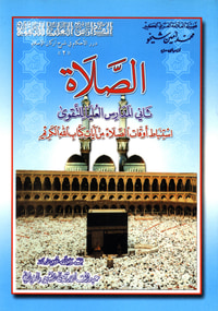 الصلاة