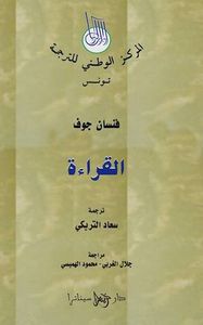 غلاف القراءة