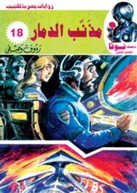 مذنب الدمار