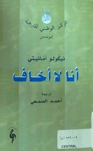 غلاف أنا لا أخاف