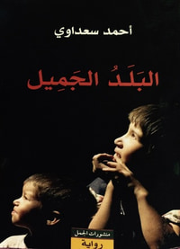 غلاف البلد الجميل