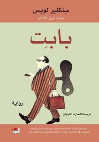 غلاف بابت
