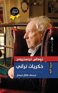 غلاف ذكريات تراني