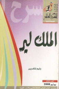 الملك لير