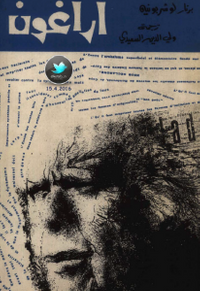 غلاف آراغون