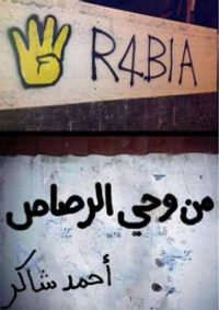 من وحي الرصاص