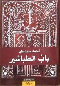 غلاف باب الطباشير