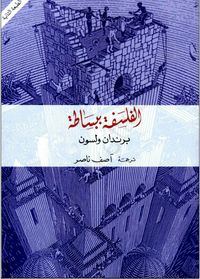 الفلسفة ببساطة