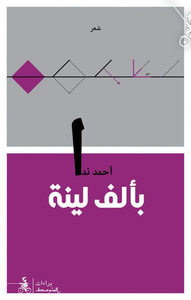 غلاف بألف لينة