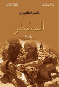 غلاف المسطر