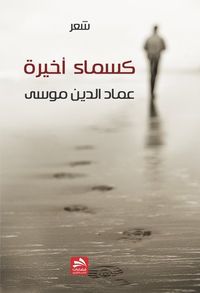 كسماء أخيرة