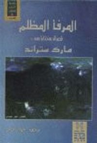 المرفأ المظلم