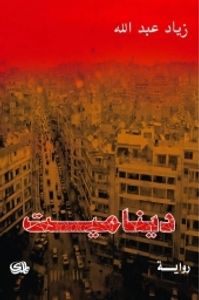 غلاف ديناميت