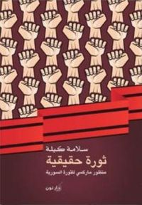 غلاف ثورة حقيقية: منظور ماركسي للثورة السورية