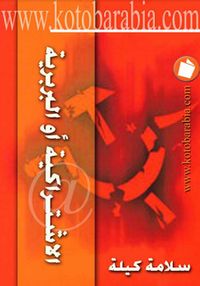 غلاف الاشتراكية أو البربرية