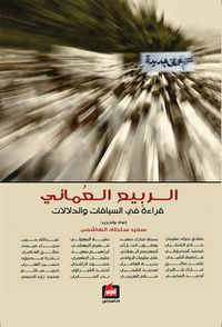 غلاف الربيع العماني