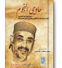 غلاف حادي النجوم