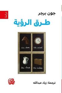 غلاف طرق الرؤية