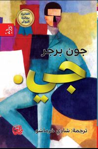 غلاف جي