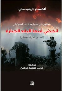 انهضي أيتها البلاد الجبارة