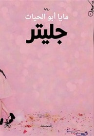 غلاف جليتر